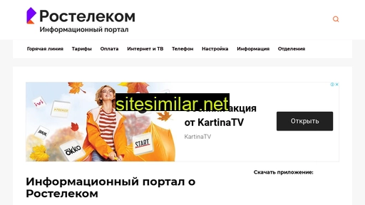 rostelekom-rt.ru alternative sites