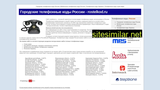 rostelkod.ru alternative sites