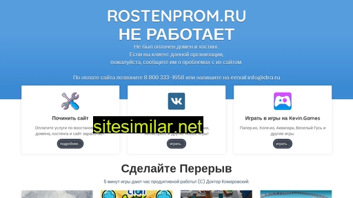 rostenprom.ru alternative sites