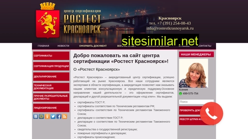rostestkrasnoyarsk.ru alternative sites