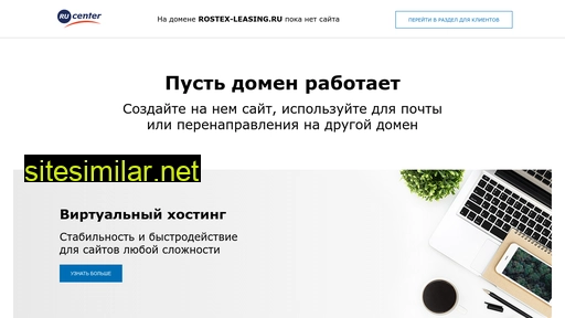rostex-leasing.ru alternative sites