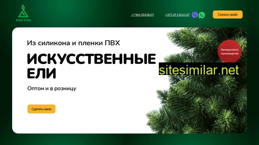 rostok-elki.ru alternative sites