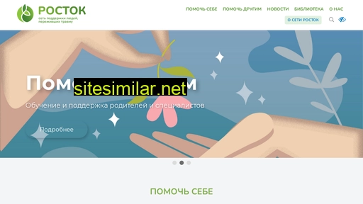 rostok-help.ru alternative sites
