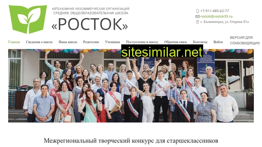 rostok39.ru alternative sites