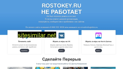 Rostokey similar sites