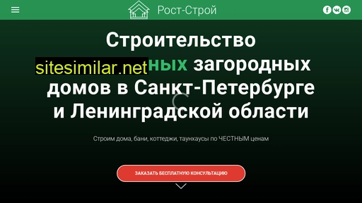 rostostroy.ru alternative sites