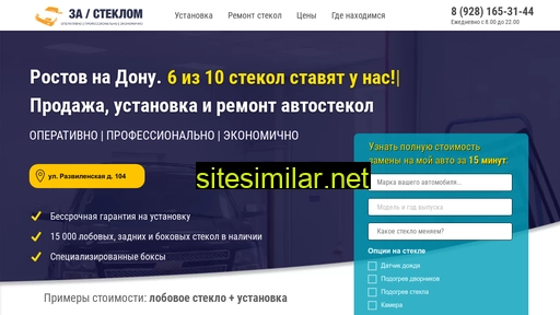 rostov-avtosteklo.ru alternative sites