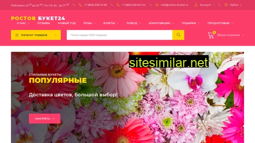 rostov-buket.ru alternative sites