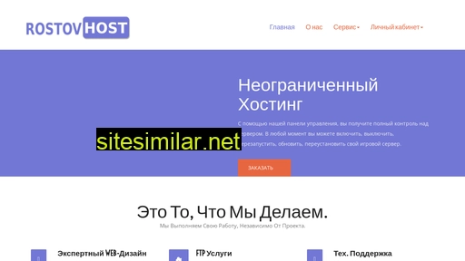 rostov-host.ru alternative sites