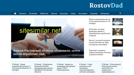 rostovdad.ru alternative sites