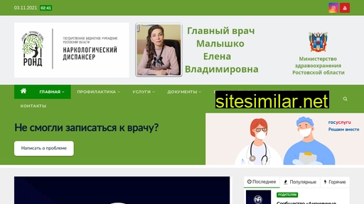 rostovnarkolog.ru alternative sites