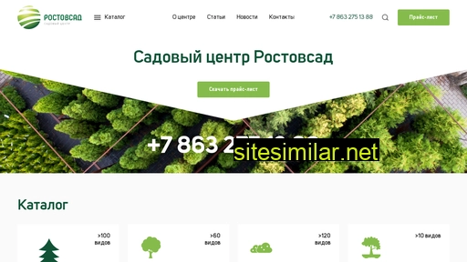 rostovsad.ru alternative sites