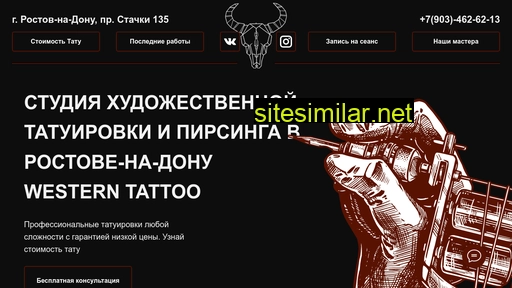 rostovtattoo.ru alternative sites
