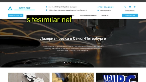 rost-cut.ru alternative sites