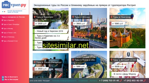rostrip.ru alternative sites