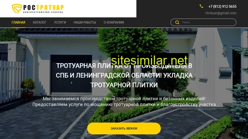 rostrotuar.ru alternative sites