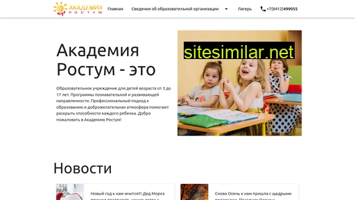 rostumakademia.ru alternative sites