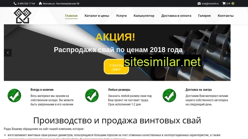 rosvint.ru alternative sites