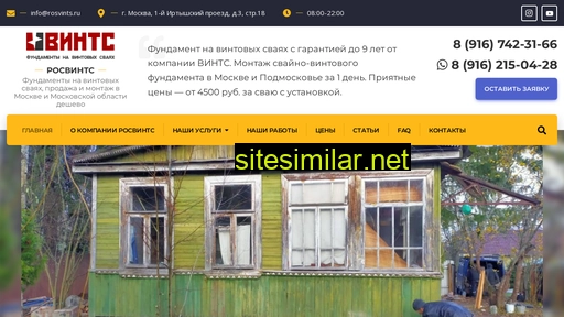 rosvints.ru alternative sites
