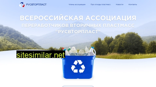 rosvtorplast.ru alternative sites