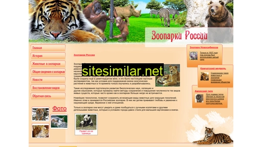 roszoopark.ru alternative sites