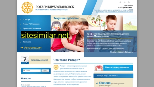 rotary73.ru alternative sites