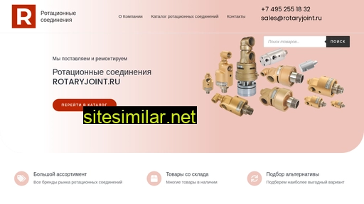 rotaryjoint.ru alternative sites