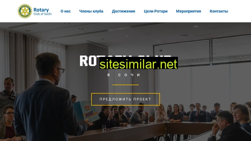 rotarysochi.ru alternative sites