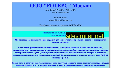 roters.ru alternative sites