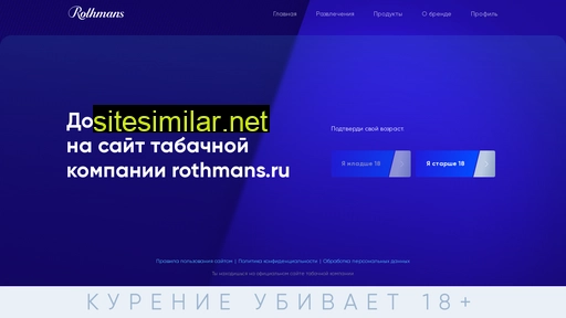 rothmans.ru alternative sites