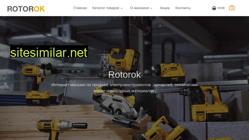 rotorok.ru alternative sites