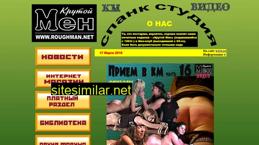 roughman.ru alternative sites