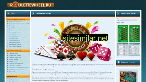 roulettewheel.ru alternative sites