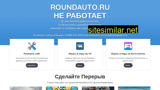roundauto.ru alternative sites