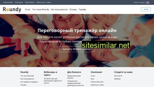 roundy.ru alternative sites