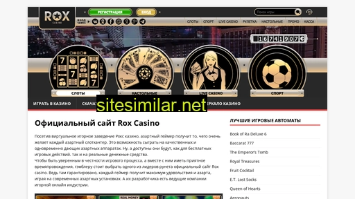 roxcazino777.ru alternative sites