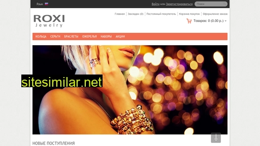 roxi-jewelry.ru alternative sites
