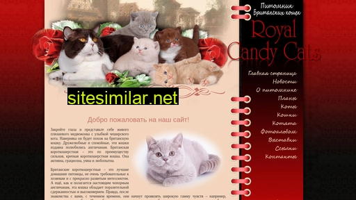 royalcandycats.ru alternative sites