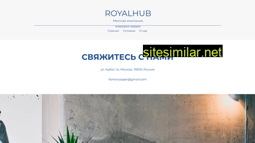 royalhub.ru alternative sites
