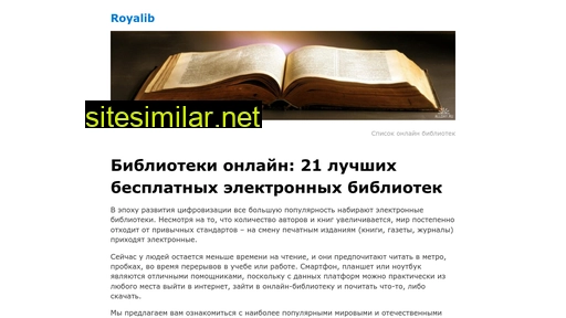royalib.ru alternative sites