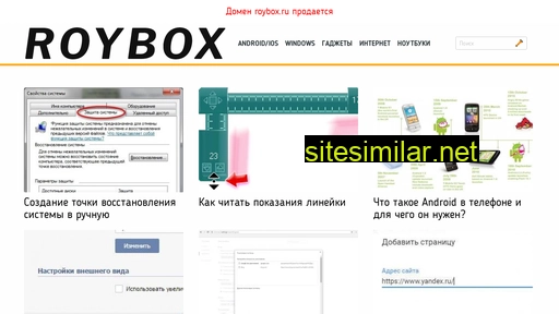 roybox.ru alternative sites