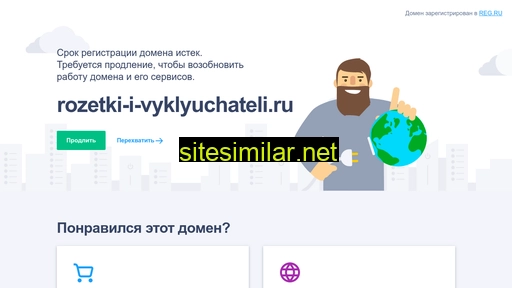 rozetki-i-vyklyuchateli.ru alternative sites