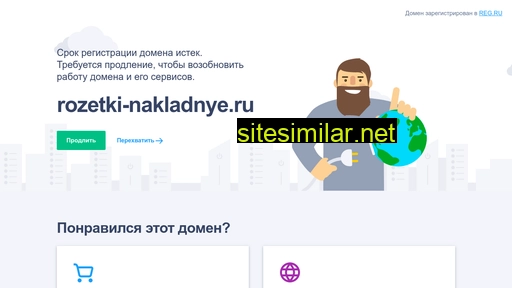 rozetki-nakladnye.ru alternative sites