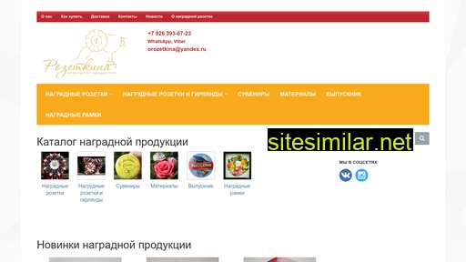 rozetkina.ru alternative sites