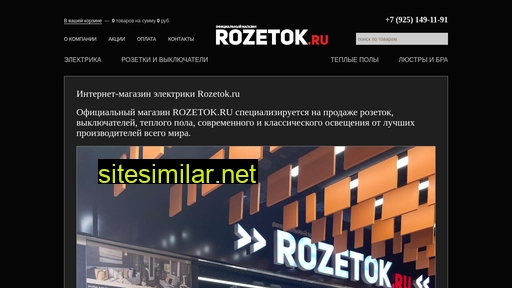 rozetok.ru alternative sites