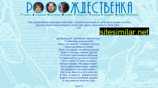 rozhdestvenka.ru alternative sites