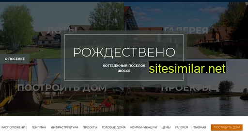 rozhdestveno-poselok.ru alternative sites