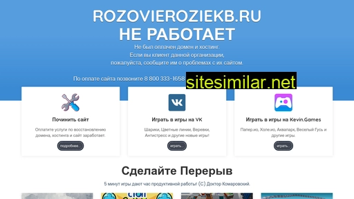 rozovieroziekb.ru alternative sites