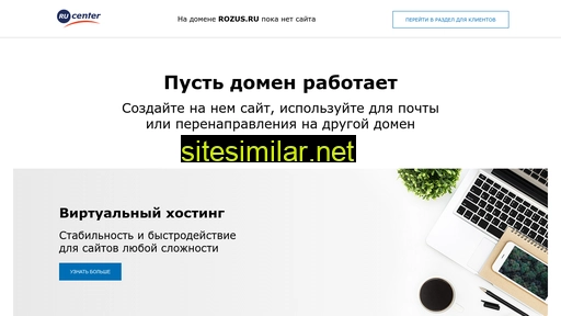 rozus.ru alternative sites