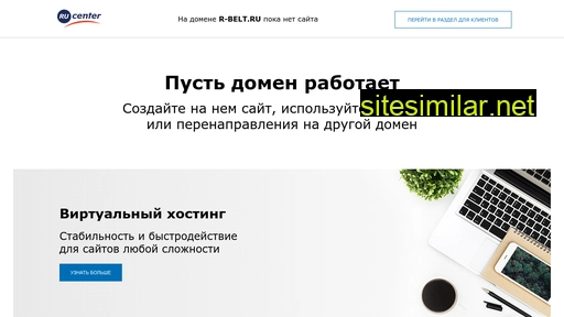 r-belt.ru alternative sites